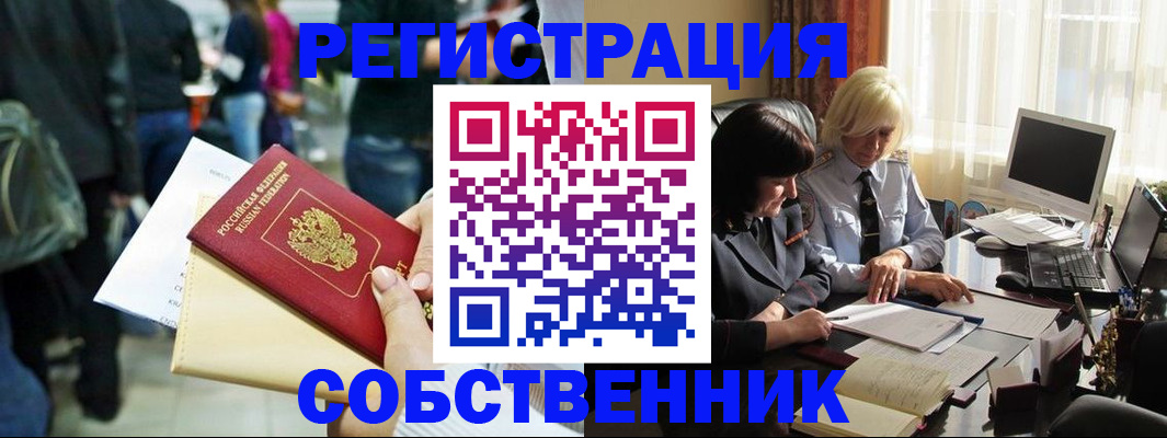 прописка от собственника в Пионерском