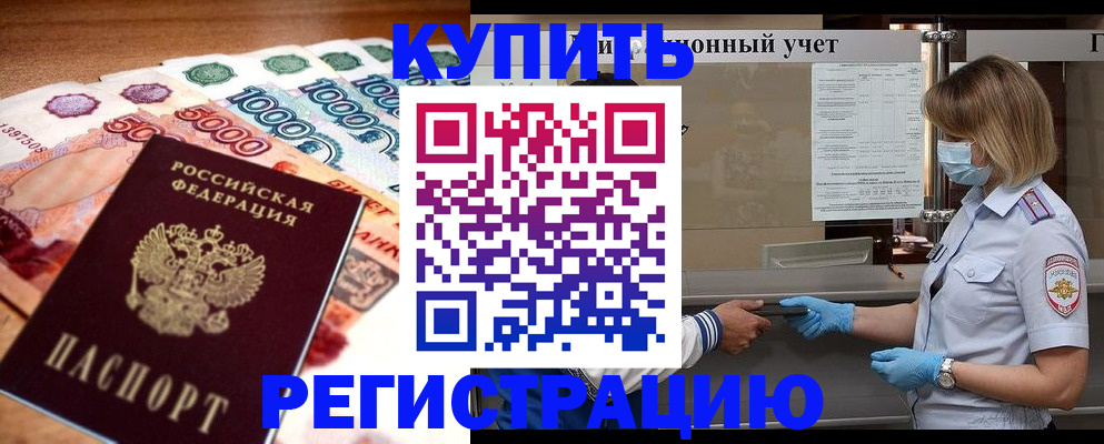 прописка от собственника в Пионерском