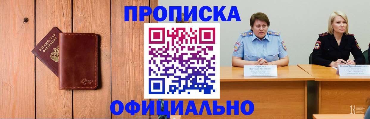 прописка для кредита в Пионерском