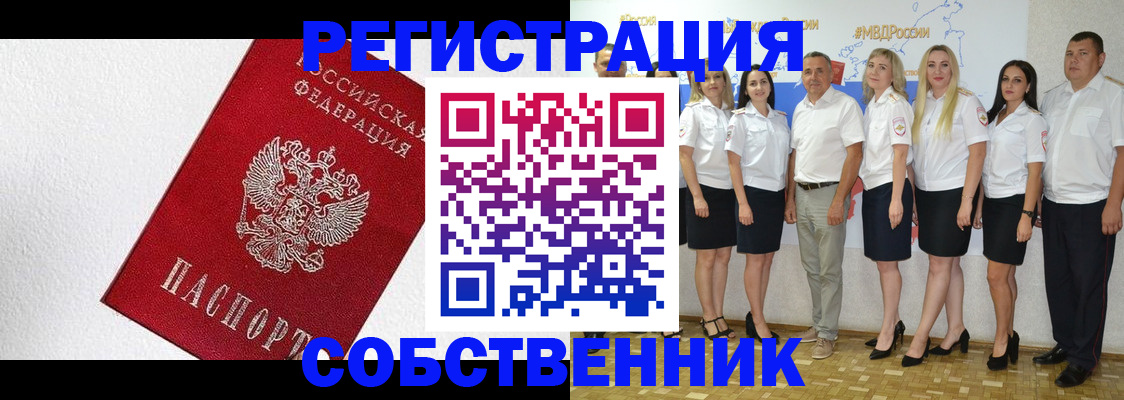 временная регистрация законно в Пионерском